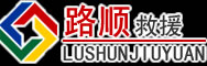 连山区道路救援