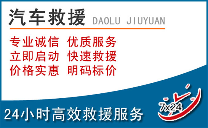 连山区汽车救援