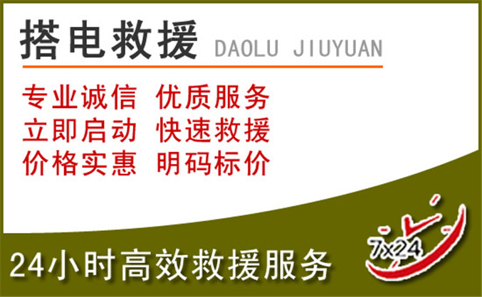 连山区汽车道路救援 连山区汽车道路救援