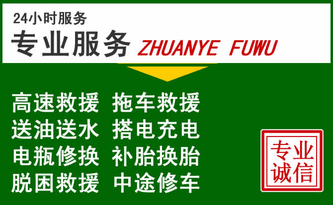 连山区附近汽车道路救援 连山区附近汽车道路救援