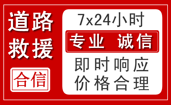 连山区新能源汽车救援 连山区新能源汽车救援